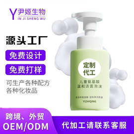 厂家定制儿童温和洁面乳oem加工贴牌嫩肤清洁防油补水保湿洗面奶