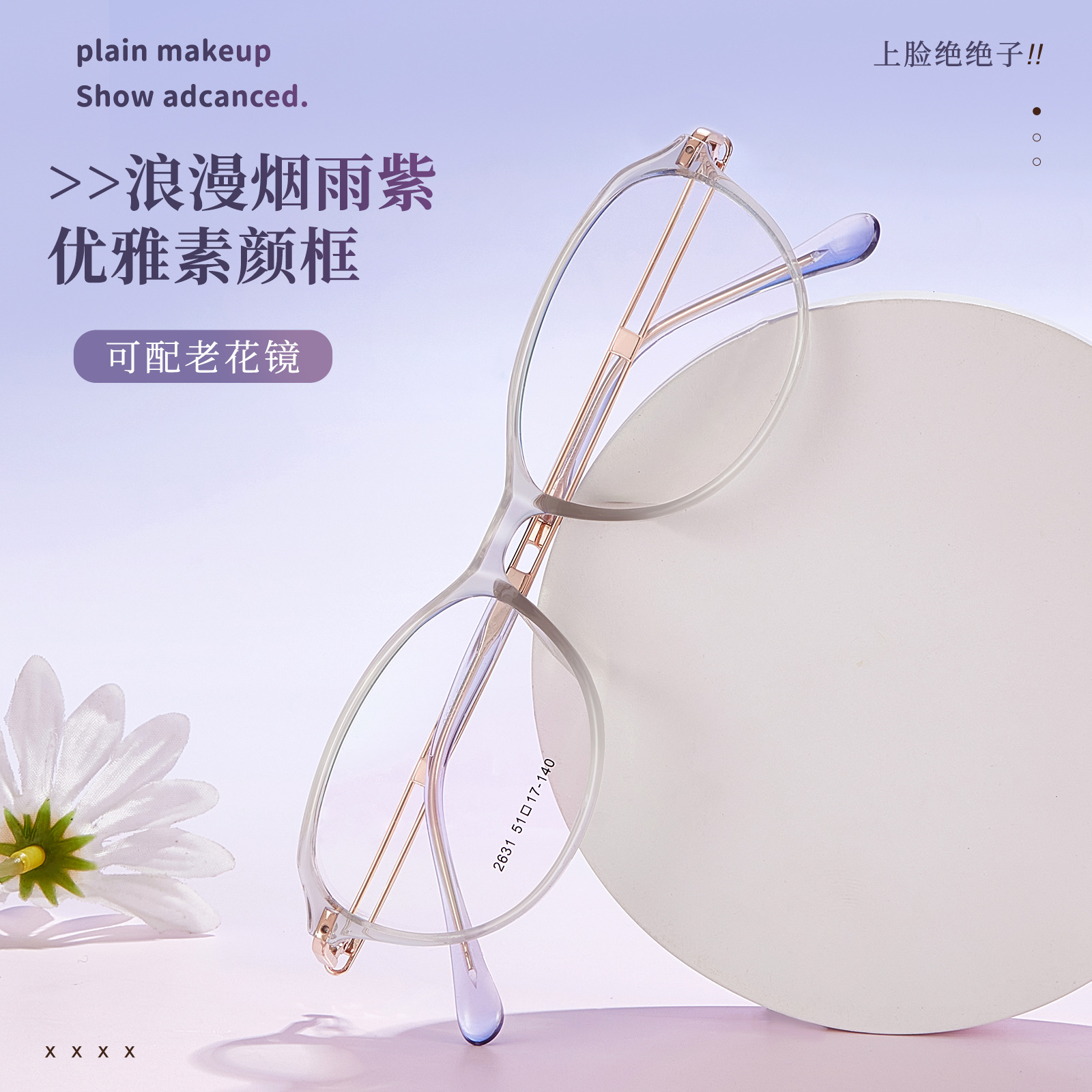 Romántico Misty Rain Purple Ladies Tr90 Gafas elípticas de metal Marco Espejo hueco Pipe 4mm Espejo Danyang de ala ancha