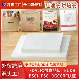 烘焙用纸;一次性铝箔;咖啡滤纸
