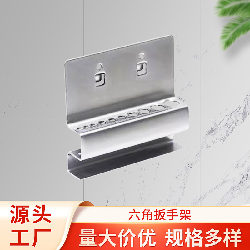 洞洞板工具墙挂钩汽修工具整理架挂钩六角板手架收纳整理展示架子