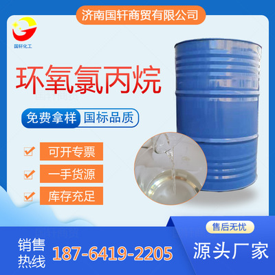 Industry coating paint resin Industrial grade Content 99% Drum ECH (R)-Epichlorohydrin