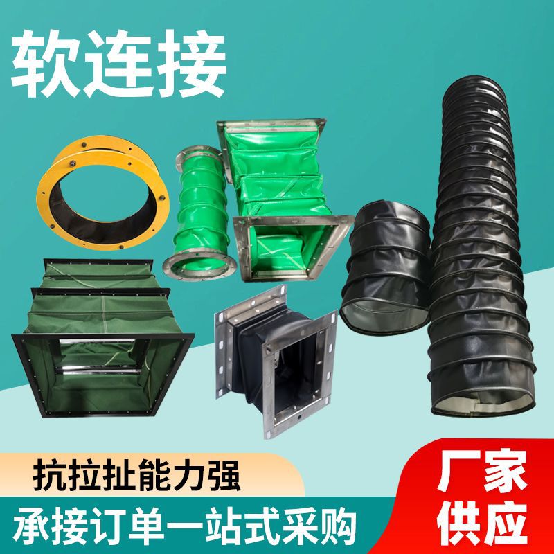 风机软连接排风管风机软连接导风筒帆布硅胶布通风管道伸缩软管