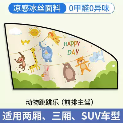 Car Glass, Car Light Blocking, Car curtains - animal-jumping-fun-front-row-drivers-side-1-piece-strong-magnetic-adsorption-double-layer-thickened