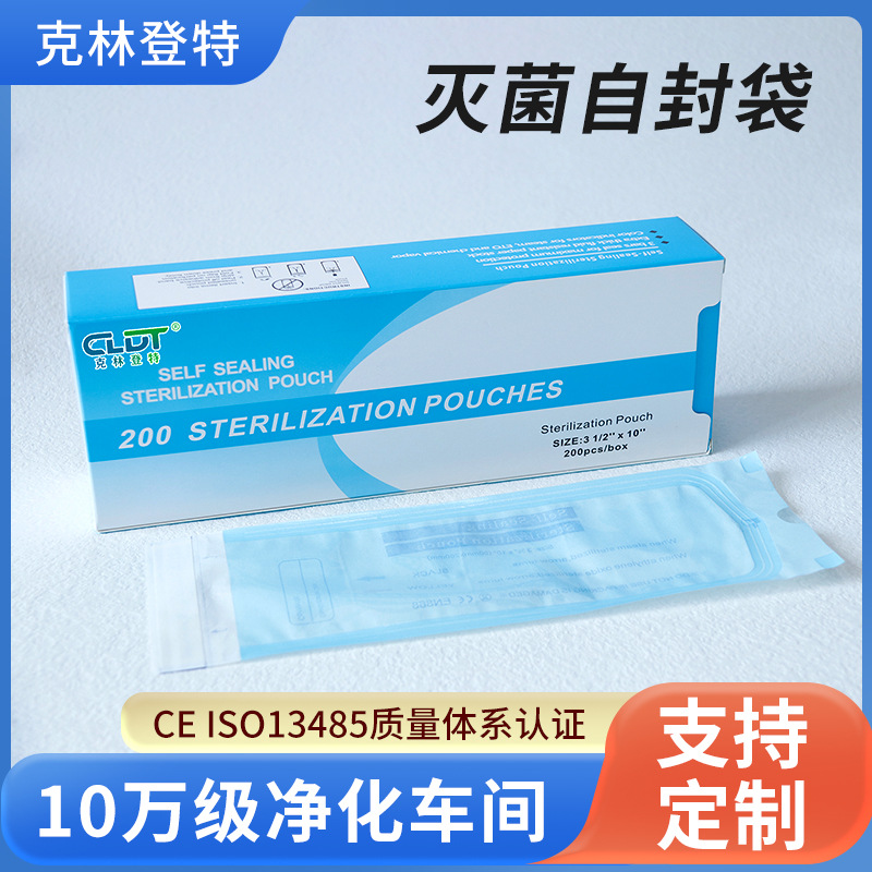 自封型灭菌消毒纸塑袋 牙科医用包装袋 蒸汽或环氧乙烷灭菌袋