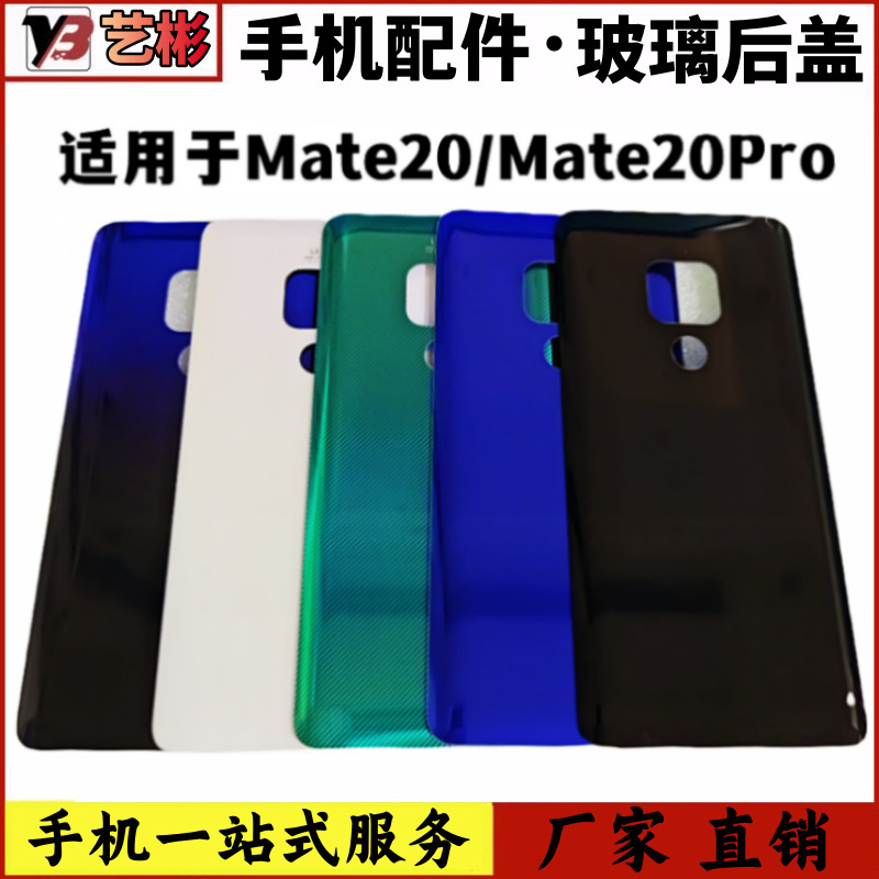 Suitable for Huawei Mate20 Back Cover Glass Mate20Pro Mobile Phone Battery Back Shell Back Shell Shell Back Cover