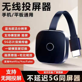 跨境投屏器新款无线投屏手机连电视投影仪5G双频高清家用安卓通用