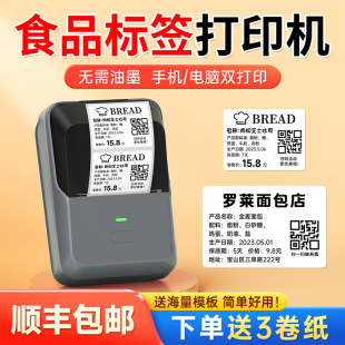 Demi P2 Food Label Printer Production Date Product Qualified Shelf Life Barcode Clothing Tag Thermal Non