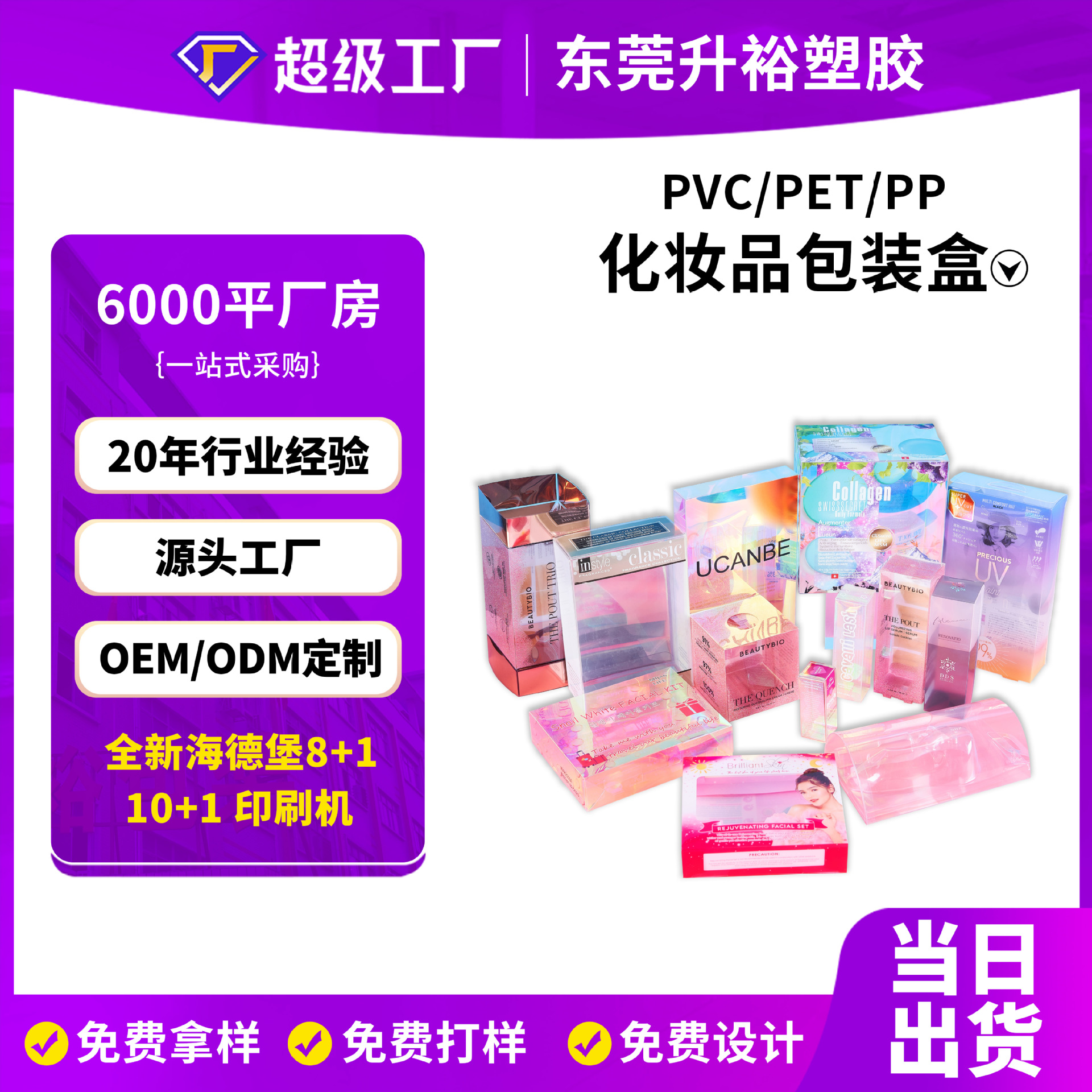源头厂家透明PET口红彩妆香水包装盒定制PVC彩印透明化妆品包装盒