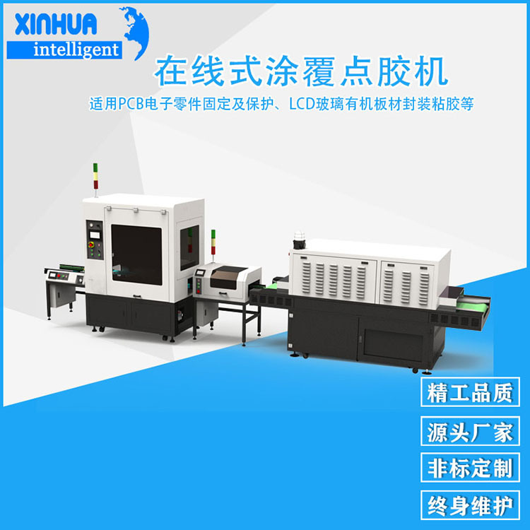 大型自动生产线PCB板喷涂点胶机 鑫华智能在线式数码喷涂设备