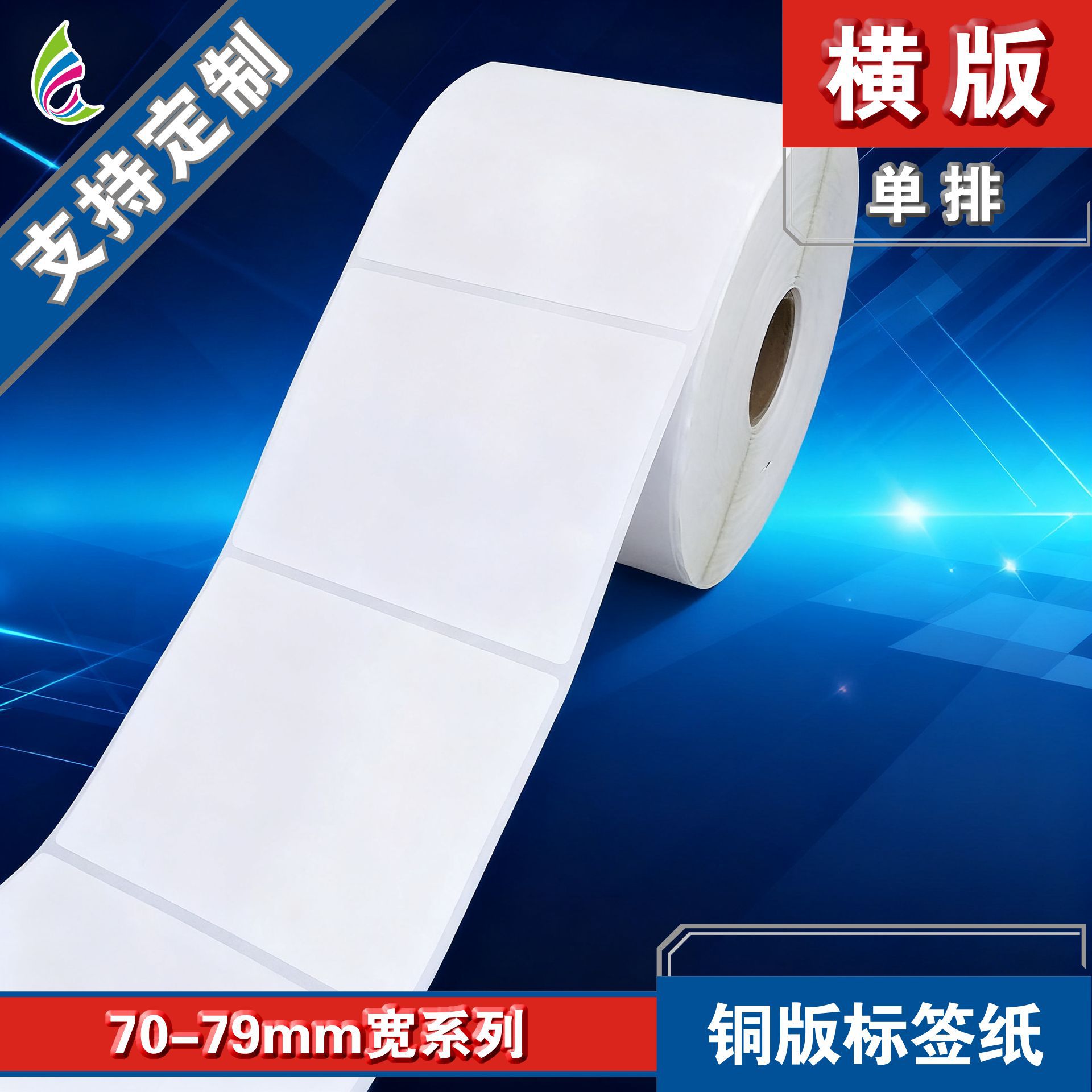 70*60*800张/铜版标签纸/条码标签纸/不干胶贴纸/空白标签纸