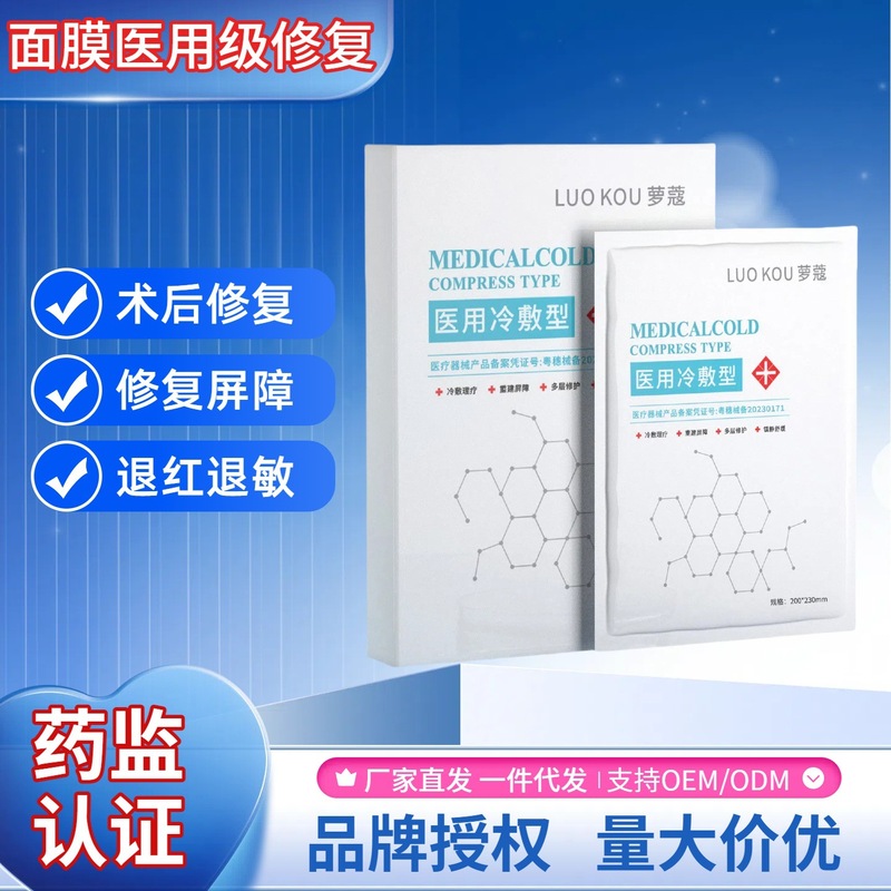 二类械字号胶原蛋白面膜医用级修复 美容院专供护肤批发医用面膜|undefined