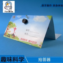 儿童科技小制作小学生教具科学实验玩具小发明DIY创客教育抢答器