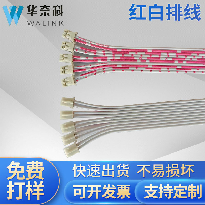 线束加工2468蓝白排线XH2.54红白线PH2.0端子线电子线连接器定 制