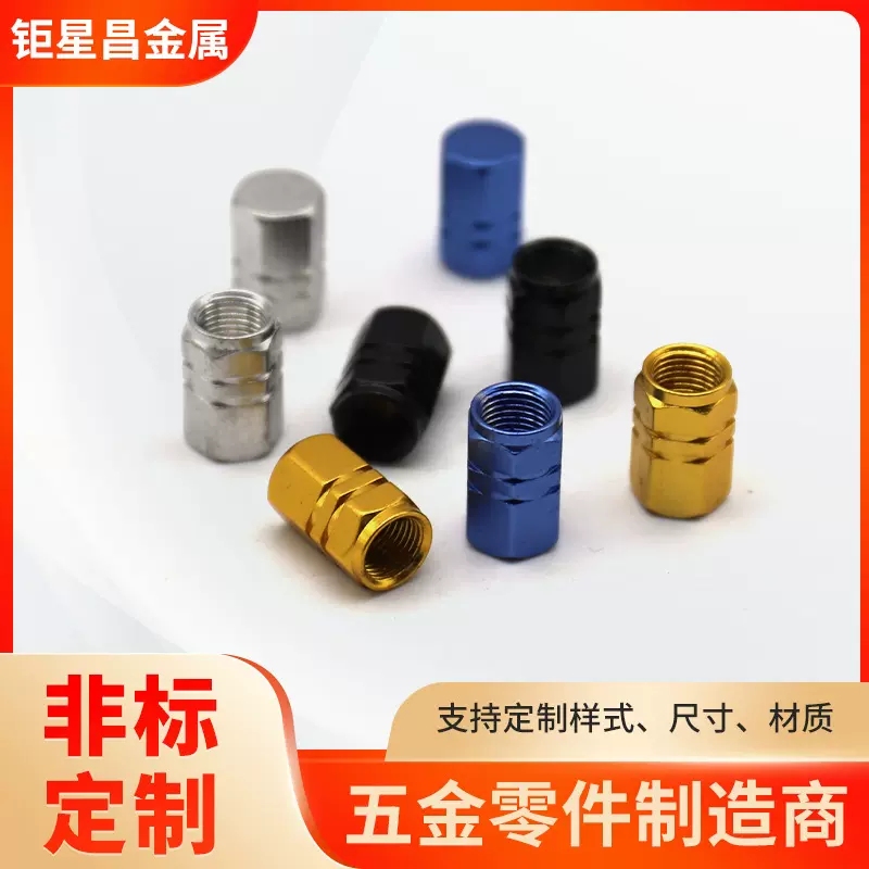 六角气门帽 铝合金真空胎气嘴 汽车轮胎帽子个性通用正品推荐