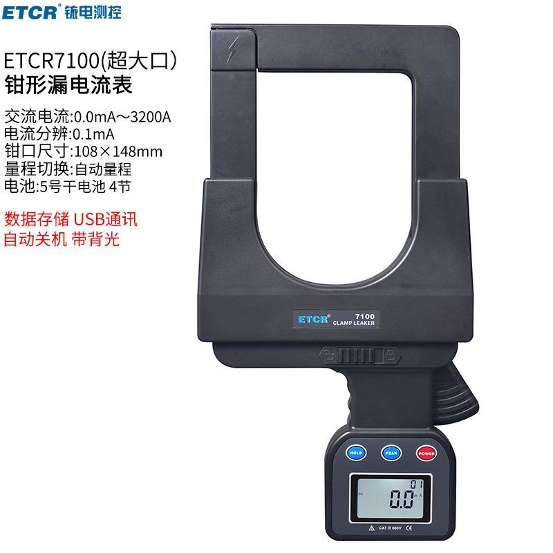 铱泰ETCR7100超大口径钳形漏电流表 108mmx148mm 泄漏电流测试