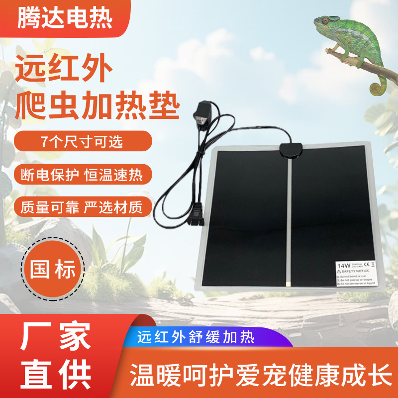国标爬虫加热垫恒温加热垫爬虫加热垫爬宠保温垫红外虫加热垫