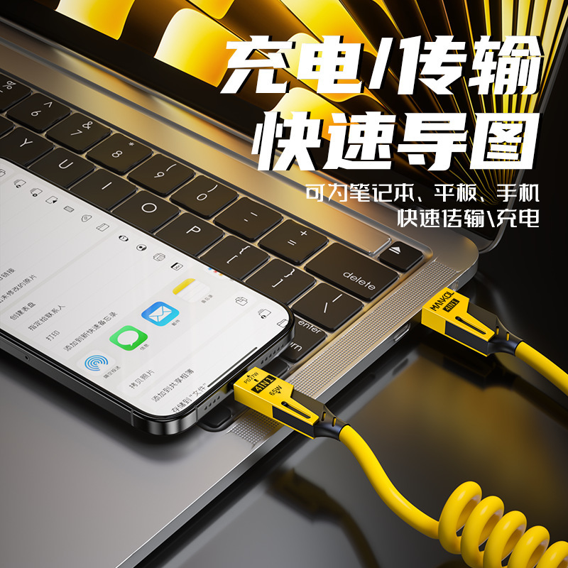 MANKOL/クロスボーダー PD65W 2 対 2 スプリング伸縮データケーブル急速充電 Apple 16 車の充電ケーブルに適しています|undefined