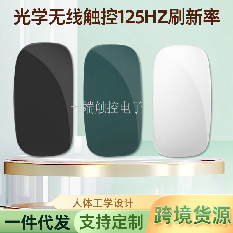 Suitable for Apple and Huawei Touch Mice, Mobile Phones and Tablets, Wireless Charging, Touch Bluetooth Dual-Mode 5.0 Magic Mouse Suitable for Apple and Huawei Touch Mice, Mobile Phones and Tablets, Wireless Charging, Touch Bluetooth Dual-Mode 5.0 Magic Mouse