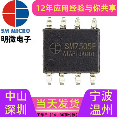 sm7505P SOP8 Shenzhen Mingwei AC-DC constant power switch source Administration chip Non isolation constant voltage IC