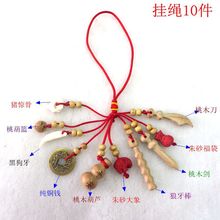 桃木多挂件红绳挂饰宝宝仿惊吓桃木剑桃木刀猪惊骨狗牙红绳十挂件