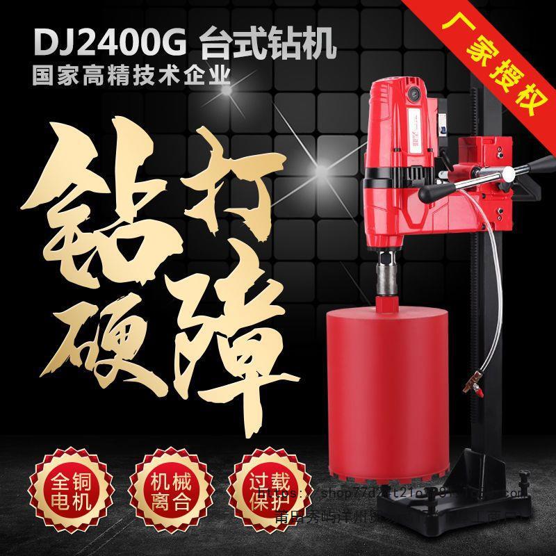 新款无水封DJ2400G无水封金刚石水钻机工程钻机大台钻水磨钻3800W
