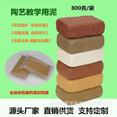 陶瓷泥教学陶泥分装陶土高白泥粘土手工陶泥批发厂家直销陶吧用泥|ms