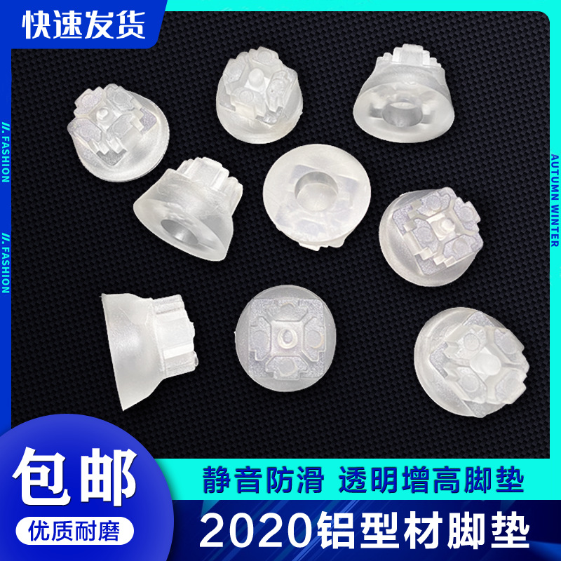 DIY anti-collision rubber pad 2020 aluminum profile foot pad wear-resistant anti-slip pad spacer column support foot bracket pad height pad