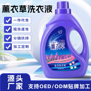 Factory Wholesale Lavender Fragrance Laundry Detergent 2kg Quantity Batch Hand Care Laundry Detergent Household Bottled Floor Push Gift