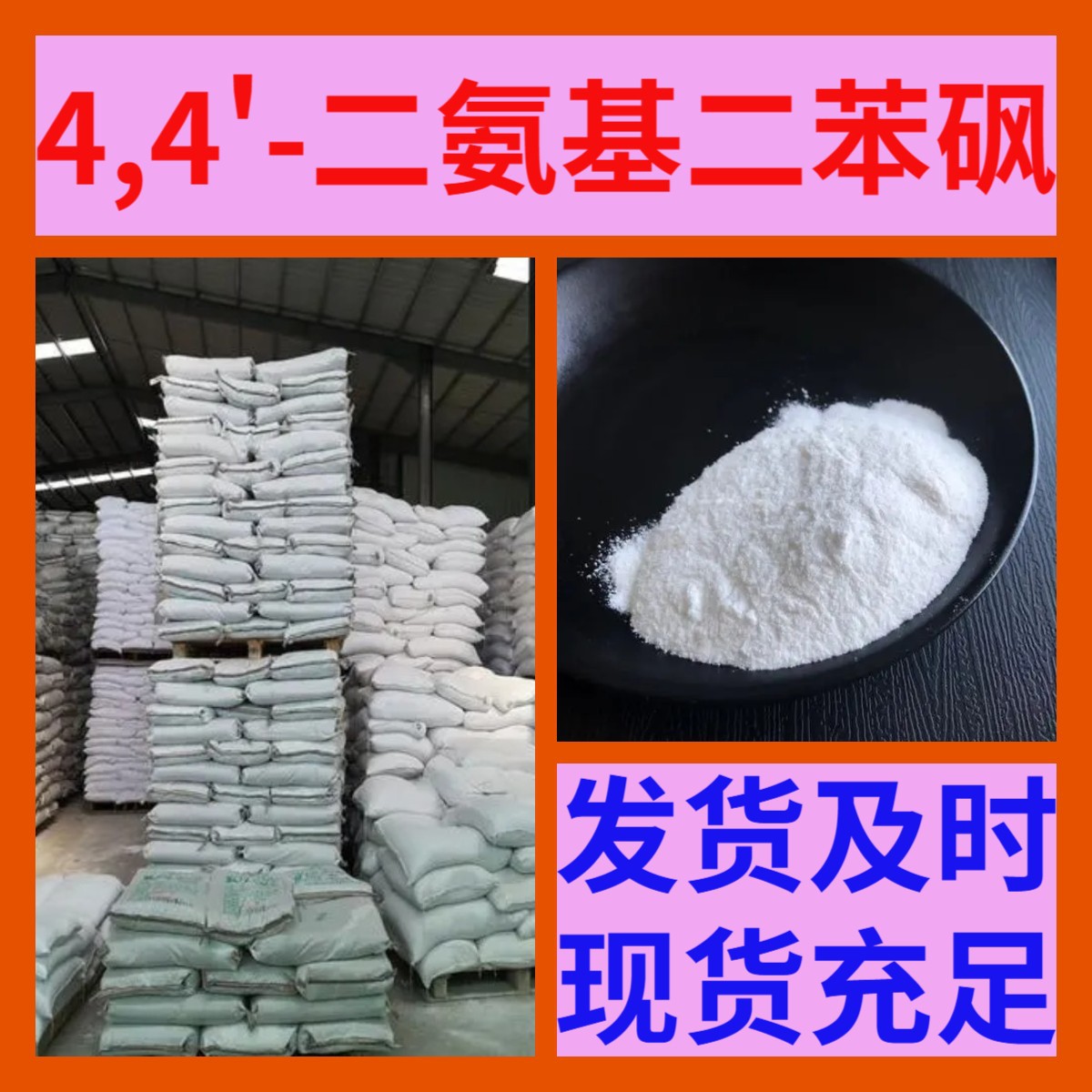 4,4'-二氨基二苯砜   现货直供 江苏  浙江 山东