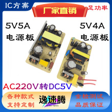 5V5A電源板2a3a4a 交流轉直流AC-DC電源模塊 台燈LED風扇驅動裸板
