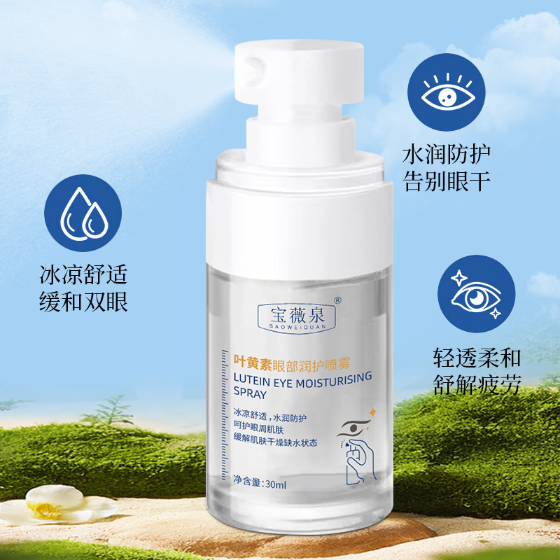 Baoweiquan ルテイン目の保護スプレーは目の疲れを和らげ、洗浄、保湿、明るい目の乾燥を卸売で提供します|undefined