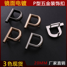 供应P扣DIY金属半圆环半圆圈P形环铁线扣箱包五金配件五金包环扣