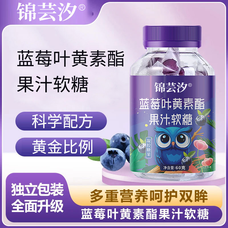 厂家批发蓝莓叶黄素软糖胡萝素蓝莓提取叶黄素酯浓缩60g现货