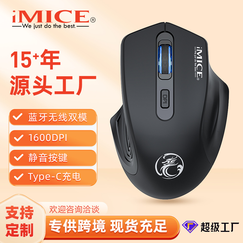 IMICE批发无线鼠标蓝牙2.4G双模静音办公商务厂家跨境新品G-1800