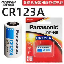 【原装正品】松下CR123A锂电池CR17345松下照相机手电测距仪电池