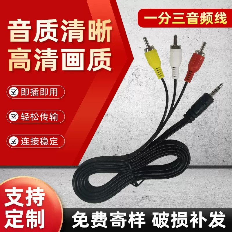 工厂AV线3.5一分三视频莲花电视游戏机DVD机顶盒连接RCA3.5音频线