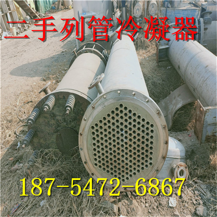 二手列管冷凝器 管壳式换热器 抽屉管壳冷却器 水解热交换器