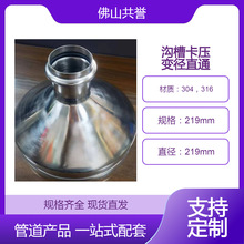 304不锈钢水处理配件虹吸排水项目沟槽卡压大小头管件规格全可订