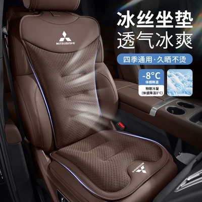 GAC Mitsubishi car summer Seat cushion, seat cover