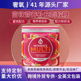 富铁营养补充剂软糖 跨境外贸胶原蛋白葡萄籽叶酸维生素补铁软糖