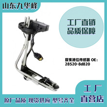 ��������ͨ���￵��˹ Һλ�¶ȴ�����28520-8d820