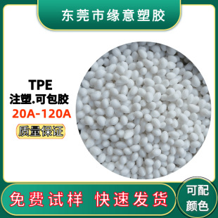 Spot Tpe Wear-Resistant Natural Color Injection Molding Material 30 Degrees High Rebound Shock Absorption Environmentally Friendly Tpe Material Can Be Matched with Color