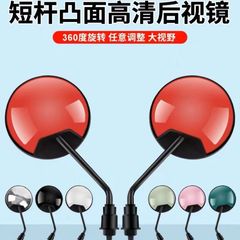 電動の電気自動車のバックミラーの自転車のショートバーの丸い鏡のエマの大きい視野のバックの反射鏡は通用します。