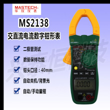 MASTECH |ݸAx Qα MS2138 ֱ늉//