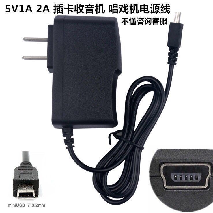 5V金正先科唱看戲機充電器老人收音機廣場舞視頻播放器電源適配器