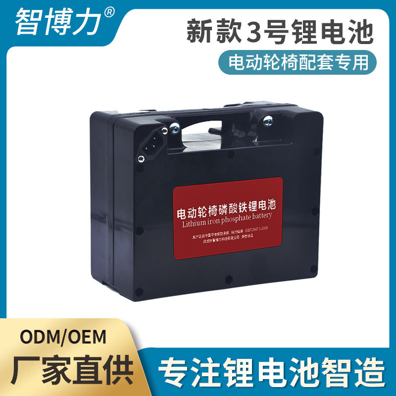 厂家供应24V12AH18A 电动轮椅锂电池 老年休闲代步车动力锂电池组
