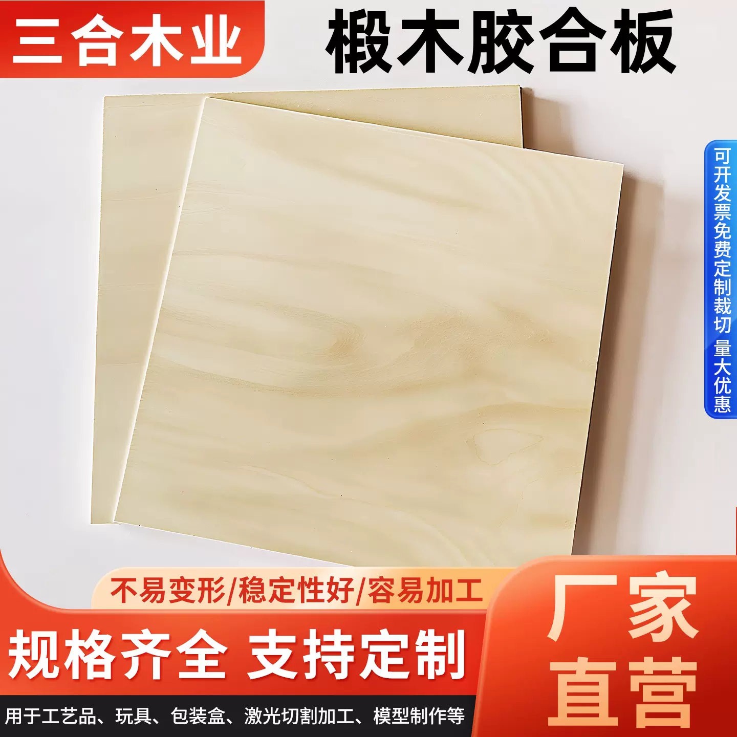 现货椴木板胶合板多层板三合板激光切割薄木板画板雕刻涂鸦板整板