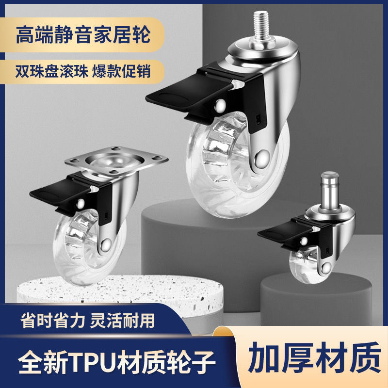 1.5寸2寸3寸丝杆水晶透明TPU材质静音滑轮平底带刹车脚轮万向轮
