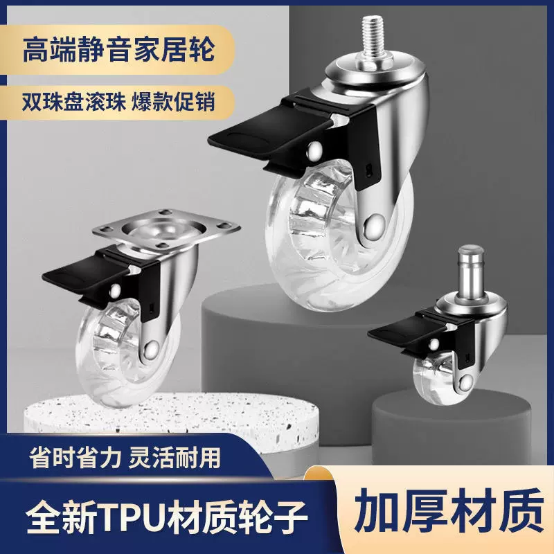 1.5寸2寸3寸丝杆水晶透明TPU材质静音滑轮平底带刹车脚轮万向轮
