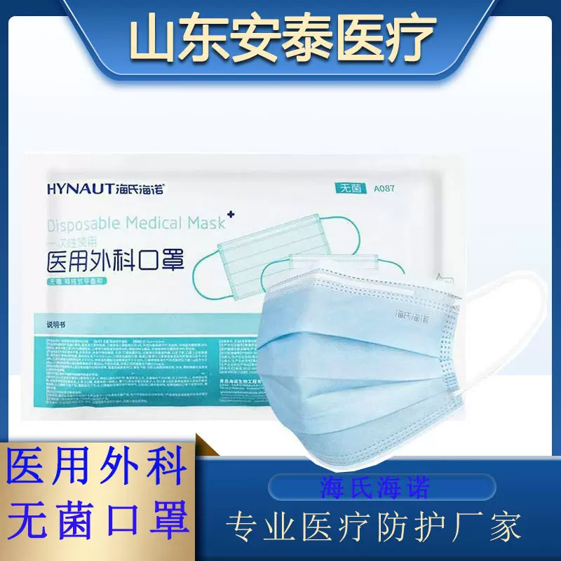 海氏海诺医用外科口罩无菌口罩 医用外科口罩 儿童3D立体口罩